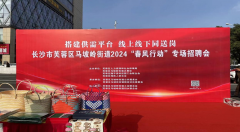 �����ƽ�_�����Ͼ���ͬ�͍�----�Lɳ��ܽ�؅^(q��)�R�X�ֵ�2024�����L�Єӡ���Ƹ����허��